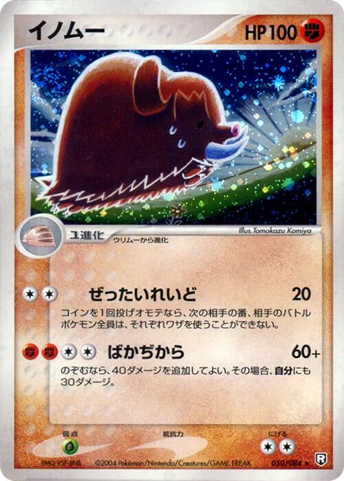 Piloswine [1st-Edition]